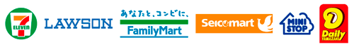 コンビニは、セブンイレブン／ローソン／ファミリーマート／セイコーマート／ミニストップ／デイリーヤマザキがご利用いただけます